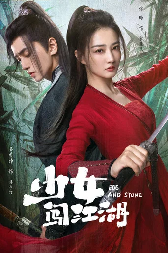 Regarder 少女闯江湖 en streaming complet