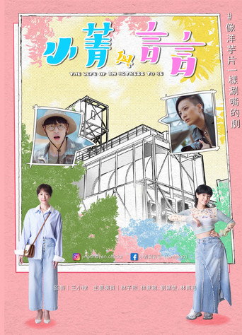 Regarder 小菁與言言 - Saison 1 en streaming complet
