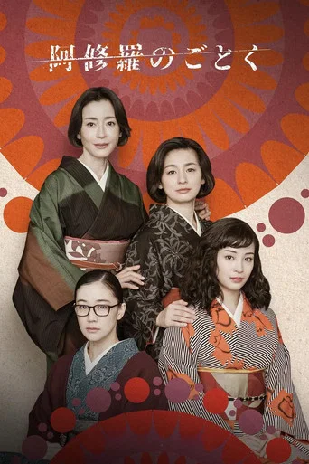 Regarder Asura en streaming complet