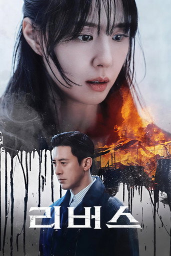 Regarder 리버스 en streaming complet